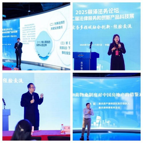 2025麗澤法務論壇 工業(yè)互聯(lián)網(wǎng)數(shù)據(jù)服務引領法律科技新浪潮
