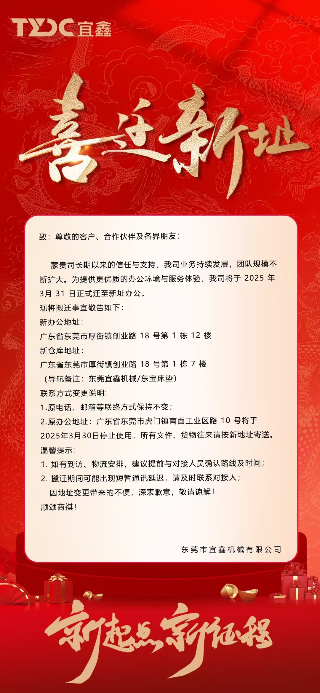 我司為擴大規模生產將于 2025 年 3月 31 日正式遷至新址辦公